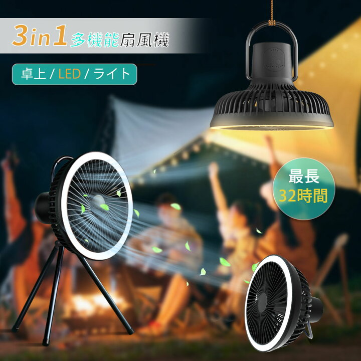 楽天市場】【限定価格！最強配送】キャンプ扇風機 卓上扇風機 観葉植物  
