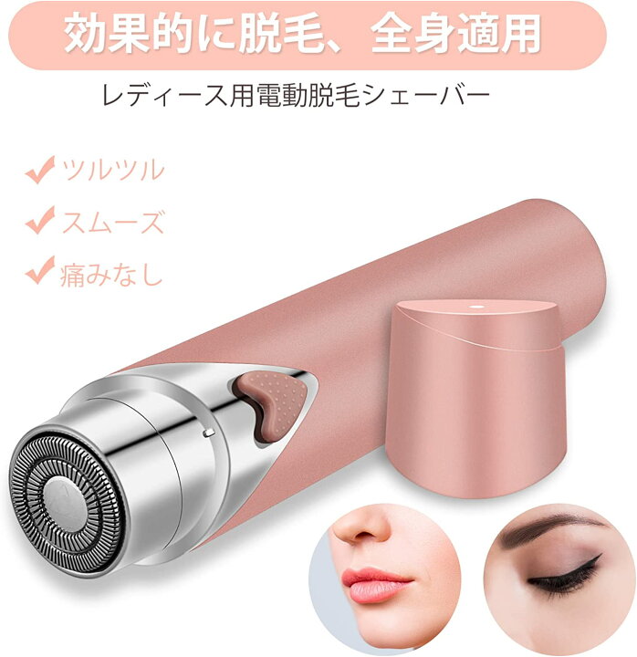 楽天市場 マラソン期間 ポイント5倍 クイックシェーバー フェイスシェーバー 顔そり 顔剃り シェーバー レディース 電動シェーバー 電動フェイス シェーバー 乾電池 産毛 ムダ毛 脱毛 女性 小型 男女兼用 全身適用 眉毛シェーバー ビキニラインケア 携帯便利 水洗い