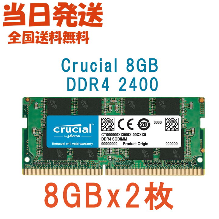 楽天市場】【永久保証・当日発送 全国送料無料】Crucial ノートPC用  
