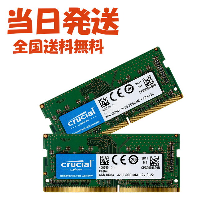 楽天市場】【永久保証・当日発送 全国送料無料】Crucial ノートPC用  