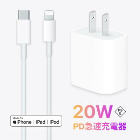 【3倍急速充電】iPhone 20W MFi/PSE認証済 PD充電器 急速充電器 充電ケーブル iPhone充電器 コンセント ac充電器 アダプター Type-C充電器 Type-C充電器+1.5mLightning iPhone14/13/12/11/SE2/Pro/max/Xperia/AQUOS 全機種対応