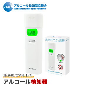【警視庁採用モデル】アルコールチェッカー アルコール検査記録簿 アルコール濃度計 持ち運び 便利 小型軽量 高精度 呼気測定 非接触 衛生小林薬品 アルコール検知器協議会認定品 ア