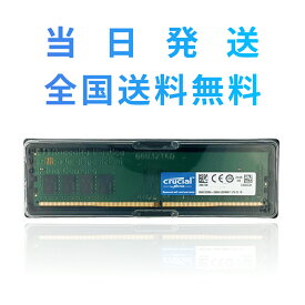 【永久保証・当日発送　全国送料無料】Crucial デスクトップ用増設メモリ 8GB DDR4 2666MT/s(PC4-21300) CL19 UDIMM 288pin