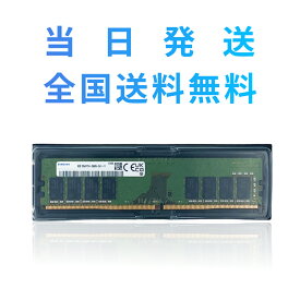【永久保証・当日発送　全国送料無料】Samsung DDR4 2666 8GB 1RX8 PC4-2666V-UA2-11 SAMSUNG Original [SAMSUNG ORIGINAL] サムスン純正 デスクトップ用メモリ PC4-21300 DDR4-2666