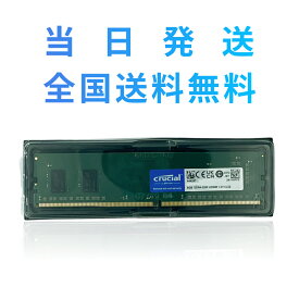 【永久保証・当日発送 全国送料無料】(8GBx2枚)Crucial by Micron デスクトップPC用メモリ DDR4-3200 (PC4-25600) 8GB 288pin DIMM 無期限保証 相性保証 メモリー増設