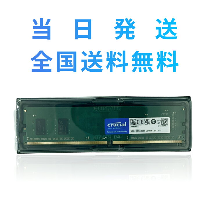 楽天市場】【永久保証・当日発送 全国送料無料】(8GBx2枚)Crucial by 