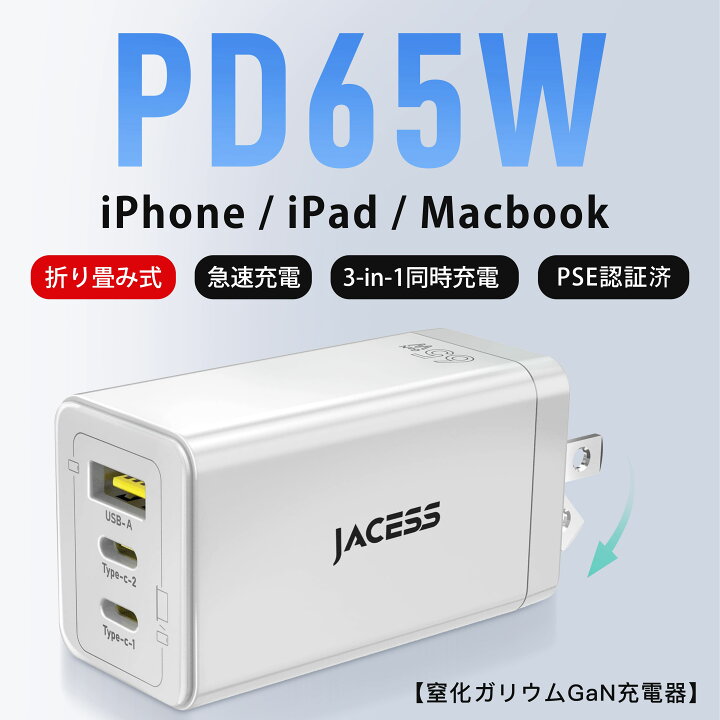 楽天市場】☆スーパーセール☆【限定価格】65w 急速充電器 超軽量·極 