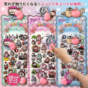 ���u�u �V�[�� �X�e�b�J�[ ���K ���K 3D ���� �ՂɂՂ� �G��S�n �y�I�ׂ�3��z ��Ԃ� ���킢�� �L�����N�^�[ �f�R�V�[�� �X�}�z �蒠 �m�[�g PC �J�X�^�� ���� ���[�� �؍� �G�� �g�����h ��