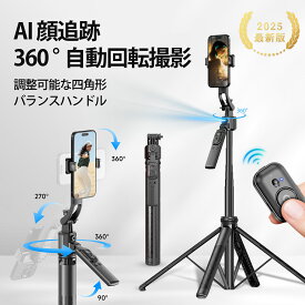 ★秒殺価格★今だけ大特価！【数量限定】C17 自撮り棒 ジンバル 360°自動回転 AI顔追跡 三脚付き スマホスタンド Bluetoothリモコン 防振 ワイヤレス撮影 AIトラッキング 自動追跡 カメラスタンド 撮影用四脚 フィルライト対応 Face Follow