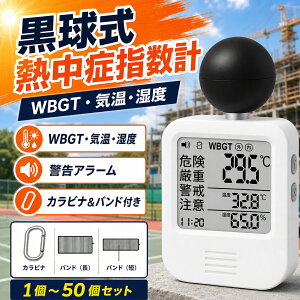 ������ �M���ǎw���v KO392 WBGT�E�C���E���x �x���A���[�� 1�`50�Z�b�g