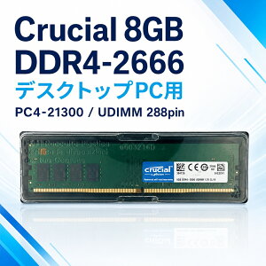 Crucial �f�X�N�g�b�vPC�p ������ 8GB DDR4-2666 PC4-21300 UDIMM 288pin 1.2V