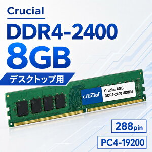 Crucial DDR4-2400 8GB �f�X�N�g�b�vPC�p������ PC4-19200 288pin UDIMM
