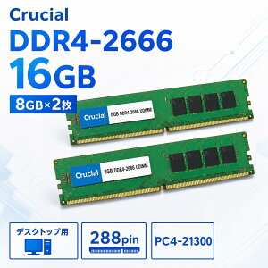 Crucial DDR4-2666 16GB�i8GB×2���j�f�X�N�g�b�vPC�p������ PC4-21300 288pin UDIMM