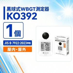 ������ WBGT����� KO392 1�� ���x�E���x�E�t�˔M �A���[�� �����O