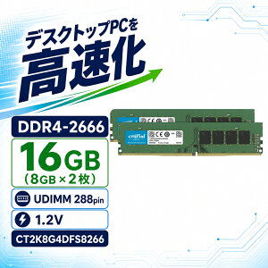Crucial �f�X�N�g�b�vPC�p������ 16GB 8GB×2 DDR4-2666 PC4-21300 CL19 UDIMM 288pin CT2K8G4DFS8266