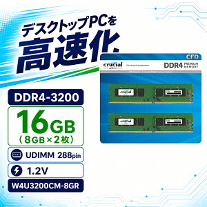 Crucial �f�X�N�g�b�vPC�p������ 16GB 8GB×2 DDR4-3200 PC4-25600 UDIMM 288pin W4U3200CM-8GR