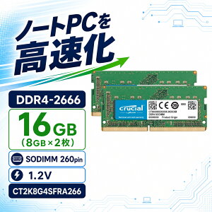 Crucial �m�[�gPC�p������ 16GB 8GB×2 DDR4-2666 PC4-21300 CL19 SODIMM 260pin CT2K8G4SFRA266