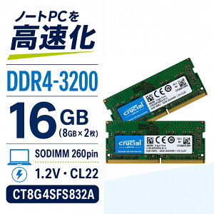 Crucial �m�[�gPC�p������ 16GB 8GB×2 DDR4-3200 PC4-25600 CL22 SODIMM 260pin CT8G4SFS832A