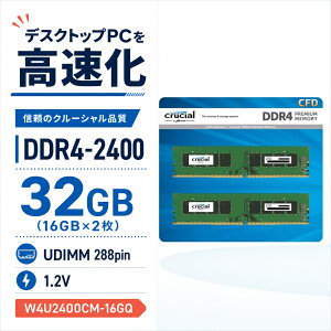Crucial �f�X�N�g�b�vPC�p������ 32GB 16GB×2 DDR4-2400 PC4-19200 UDIMM 288pin W4U2400CM-16GQ