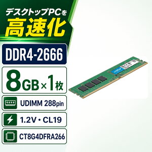 Crucial �f�X�N�g�b�vPC�p������ 8GB 8GB×1 DDR4-2666 PC4-21300 CL19 UDIMM 288pin CT8G4DFRA266