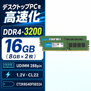 Crucial �f�X�N�g�b�vPC�p������ 16GB 8GB×2 DDR4-3200 PC4-25600 CL22 UDIMM 288pin CT2K8G4DFS832A