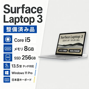 �y�����ςݕi�zMicrosoft Surface Laptop 3 13.5�^ Core i5-1035G7 8GB SSD256GB Windows 11 Pro Office 2019 ���{��L�[�{�[�h �V���o�[