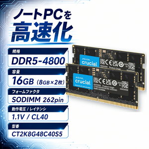 Crucial �m�[�gPC�p������ 16GB 8GB×2 DDR5-4800 PC5-38400 CL40 SODIMM 262pin 1.1V CT2K8G48C40S5