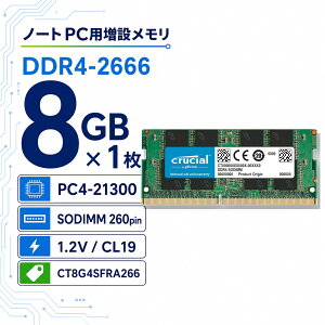Crucial �m�[�gPC�p������ 8GB DDR4-2666 PC4-21300 CL19 SODIMM 260pin 1.2V CT8G4SFRA266