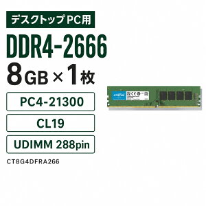 Crucial �f�X�N�g�b�vPC�p������ 8GB DDR4-2666 PC4-21300 CL19 UDIMM 288pin 1.2V CT8G4DFRA266