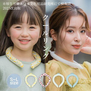 ★今だけ大特価!★クールリング 大人 2025改良 サイズ 植物由来成分使用 冷却グッズ ネッククーラー キッズ 爽快 首掛けリング 女性 アイスネックバンド 男性 リング アイスクール 保冷 ク