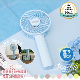 【夏対策！最安値挑戦中1880円！】ハンディファン 首掛け扇風機 携帯扇風機 ハンディ扇風機 2タイプ 手持ち扇風機 多機能扇風機 ミニ扇風機 首かけ 充電式 コンパクト パワフル送風 節電 コードレス スマホスタンド 3way扇風機 夏用 MASCLUB