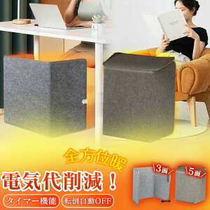パネルヒーター 足元ヒーター デスク下 デスクヒーター 足元暖房 フットヒーター 遠赤外線 足 ヒーター 足元 折りたたみ あったかグッズ オフィス こたつ 電気ヒーター 小型 膝掛け 3面 発熱