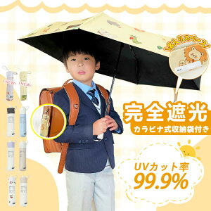 【Sale期限限定313円OFF】【開店大感謝祭!子供用折りたたみ傘】子供用記念品 日傘 折りたたみ 軽量 完全遮光 晴雨兼用 傘 小学生 こども 女の子 男の子 傘 子供用 子ども用 子供 60cm 手開き