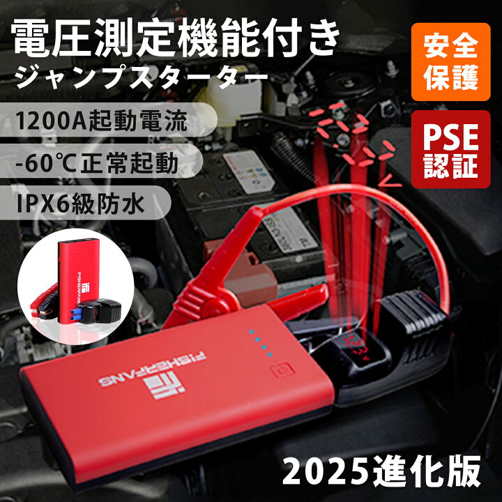 楽天市場】☆秒殺価格☆【2025最新版】ジャンプスターター 12v 