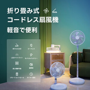 ★秒殺価格★【最強配送】扇風機 折りたたみ リビング 卓上扇風機 省エネ USB充電式 伸縮式 首振り タイマー付き 静音 リモコン付き 10000mAh電池 高さ自由調節 4段階風量調節 コードレス 小