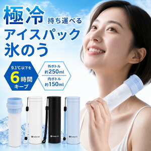 �y���y�ʁI�ő�48���ԗ⊴�z���@�r �X�̂� �A�C�X�p�b�N �{�g�� �ۗ� ���� �u�ԗ�p�p�b�N �ۗ�� ������ ������ �X�X �l�b�N �N�[�� �����O �N�[���[ �� ��p�p�b�N �Ђ��� �~�j �A�C�X �p