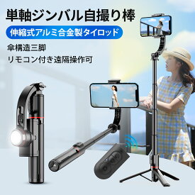 ★秒殺価格★今だけ大特価！【2025年改良版】スマホジンバル 3軸スタビライザー 手ブレ補正 三脚付き 折りたたみ式 軽量 安定撮影 360°自動回転 自撮り棒 Bluetoothリモコン LEDライト 4段階伸縮 USB充電 角度調節 iPhone/Android対応 Vlog撮影