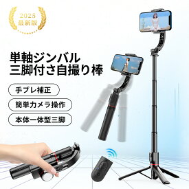 ★秒殺価格★今だけ大特価！【2025年改良版】スマホジンバル 3軸スタビライザー 手ブレ補正 三脚付き 折りたたみ式 軽量 安定撮影 360°自動回転 自撮り棒 Bluetoothリモコン LEDライト 4段階伸縮 USB充電 角度調節 iPhone/Android対応 Vlog撮影