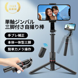 ★期間限定・秒殺価格★クーポン配布中！★【ledライト・Bluetoothリモコン付き】スマホジンバル　ー 片手持ち単軸スタビライザー 自撮り棒 4段階伸縮 安定撮影 スマホ三脚 手ブレ防止 折畳み式 超軽量 スマホ 手持ちジンバル iPhone/Android対応 USB充電 角度調