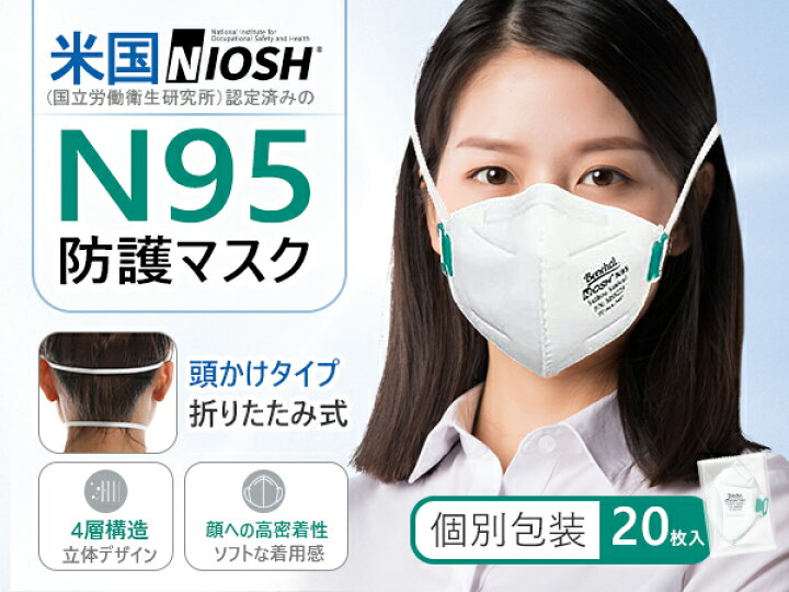 楽天市場】医療用 N95 マスク 正規品【ポイント4倍 】【米国NIOSH認証 
