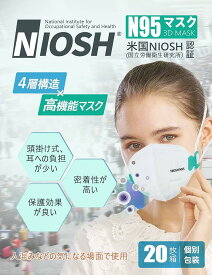 【米国NIOSH認証】医療用 N95 マスク 20枚 花粉対策 医療用マスク ブラック ホワイト 個包装 4層マスク N95 保護マスク レスピレーター NIOSH 認証 呼吸器 防塵マスク N95マスク 正規品 お徳用 カケン検査済 防護マスク 不織布マスク