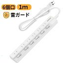 ★秒殺価格★マルチタップ コンセント スイッチ 6口 延長コード1m ホワイト 節電タップ 電源タップ oaタップ スイッチ付き おしゃれ 省エネ ACコンセント ほこりシャッター 延長ケッブル ほこり防止シャッター テーブルタップ 幅広コンセント