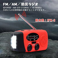 ラジオ防災グッズ防災ラジオ小型充電式3つ給電式ラジオスマホ充電対応可能手回しledライトバッテリー携帯手回し充電ラジオライト