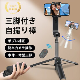 ★秒殺価格★今だけ大特価！【2025年版】スマホ ジンバル スタビライザー 手ブレ補正 三脚付き LEDライト搭載 軽量 安定撮影 4段階伸縮 自撮り棒 手持ち＆三脚 カメラジンバル 手ブレ防止 長持ち USB充電 角度調節 iPhone/Android対応
