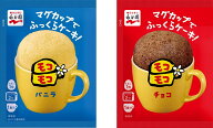 永谷園 電子レンジで作る カップケーキ マグカップでふっくらケーキ！モコモコ もこもこ 2袋