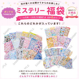 ボンボンドロップシール 福袋 国内正規品 雑貨 計6点セット キャラクターシール たまごっち ディズニー サンリオ ちいかわ うるちゅる ランダム