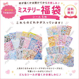 ボンボンドロップシール 福袋 国内正規品 5枚セット キャラクターシール たまごっち ディズニー サンリオ ちいかわ うるちゅる ランダム