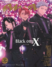 anan アンアン 2495 スペシャルエディション 2026/05/20号 増刊 5/13 発売予定 表紙 超かぐや姫！ 帝アキラ 駒沢雷 駒沢乃依 OPP袋入り