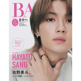 BAILA バイラ 2026年8・9月合併号 6/26 発売予定 表紙 M!LK milk ミルク 佐野勇斗 とじ込み付録 佐野くんがいっぱい！スペシャルステッカー 付き