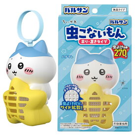 バルサン ちいかわ 虫こないもん 吊り ＆ 置き タイプ 虫よけ効果 270日 (ハチワレ) / 火・電池・コンセント不要/虫よけけ成分ワイド拡散